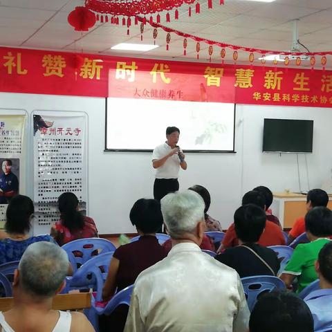 华安中心｜“迎中秋 送健康 送温暖”中医养生讲座