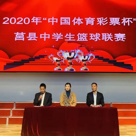 热烈祝贺2020年“中国体育彩票杯”莒县中学生篮球赛圆满落幕