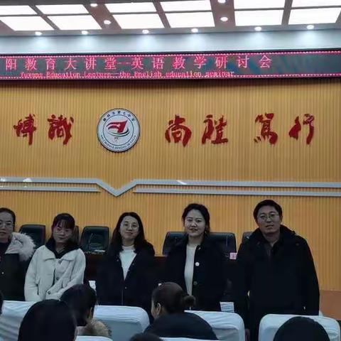 不忘初心,砥砺前行；学习交流,共同前进—榆林市第四小学英语教师参加榆阳教育大讲堂—英语教学研讨会侧记