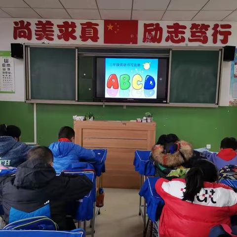 “党建引领促教学，认真书写我最美”榆林市第四小学三年级英语书写比赛