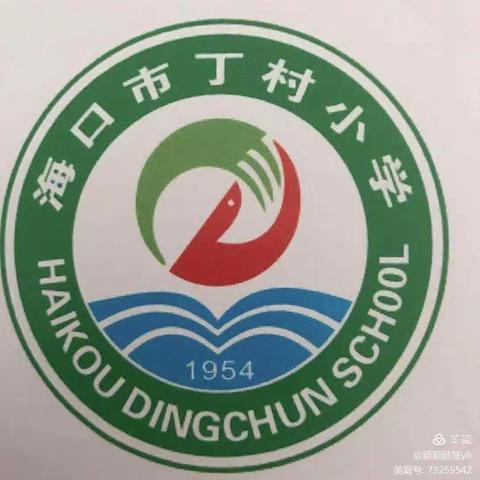 海口市丁村小学“垃圾分类”参观学习活动