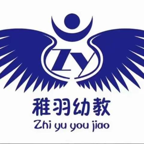 2021年元旦节放假通知－－稚羽幼儿园