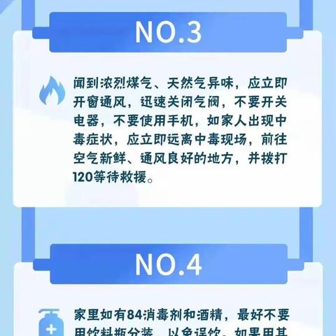 颍州路幼儿园卫生保健2022年第十五期——居家防疫，7条安全提示请牢记！