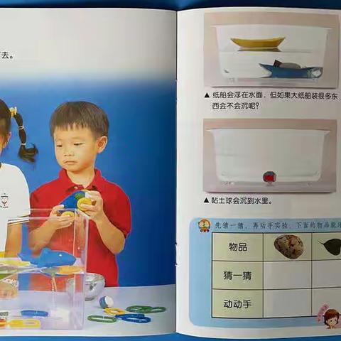 苗苗幼儿园草莓一班🍓科学活动《沉下去，浮起来》