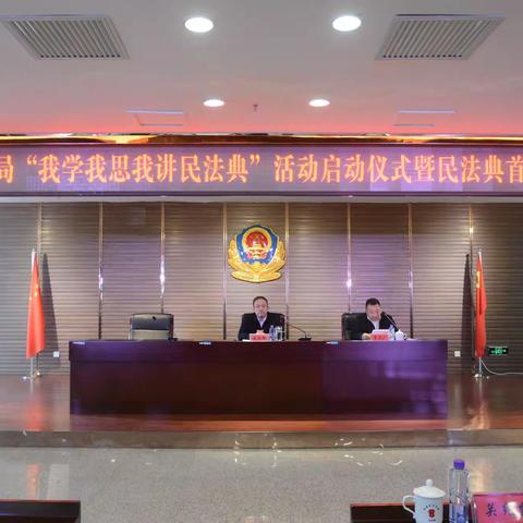 本溪市司法局“我学我思我讲民法典活动”正式启动