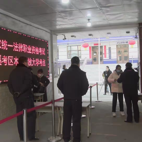 国家统一法律职业资格延期考试 本溪考区第一批次顺利开考