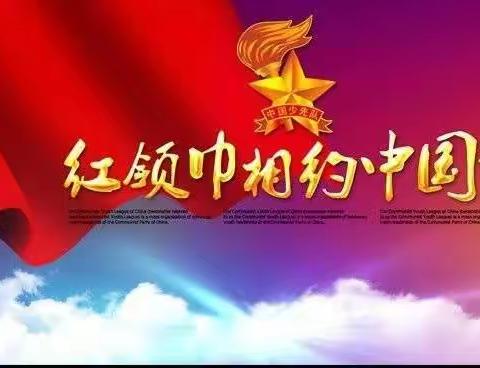 喜迎二十大  争做好队员  叶埠口乡洼赵小学少先队入队仪式