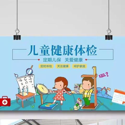 后卫中心幼儿园2021至2022学年秋季学期幼儿在园体检