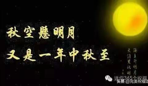 智多星蒙小班全体师生㊗️大家中秋节快乐！