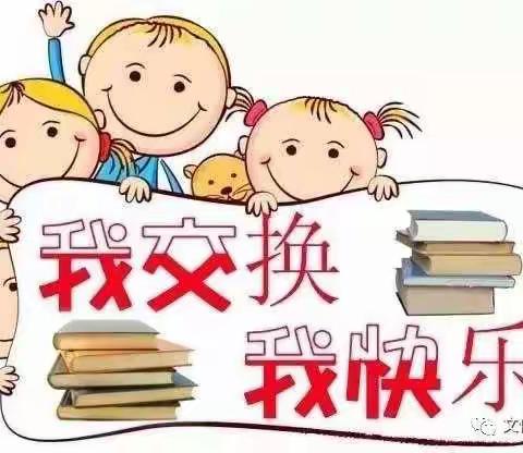 互阅书香，交换快乐！凯尔宝宝望京园中一班图书漂流活动