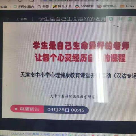 心理健康，常抓不懈—半壁店小学组织集体教研活动