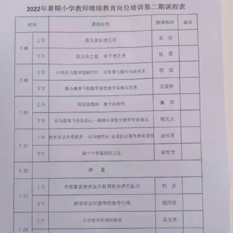 2022年暑期小学数学教师继续教育岗位培训         — 大苏山胡楼小学