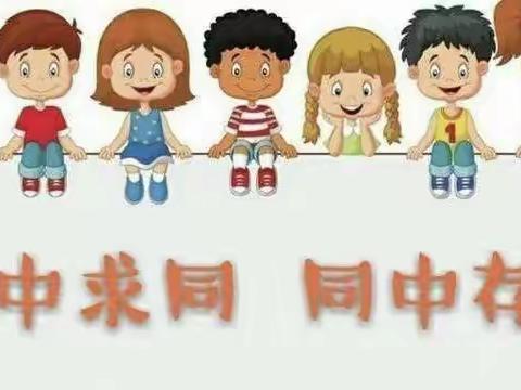 💞【社会领域共研讨，分享交流促成长】💞—南嘴镇金鹰幼儿园社会领域“同课异构”公开课活动