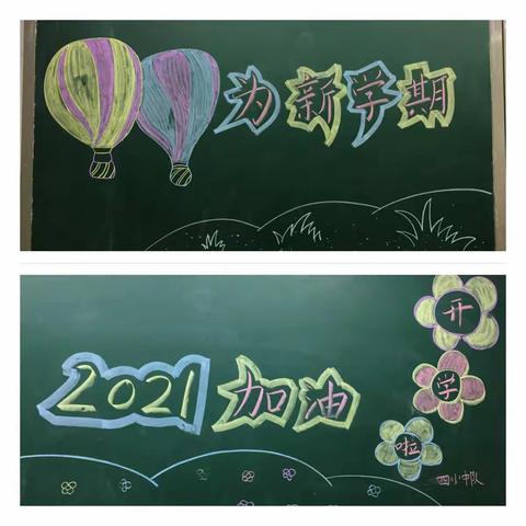 火炬小学4.1班致家长的第一封信