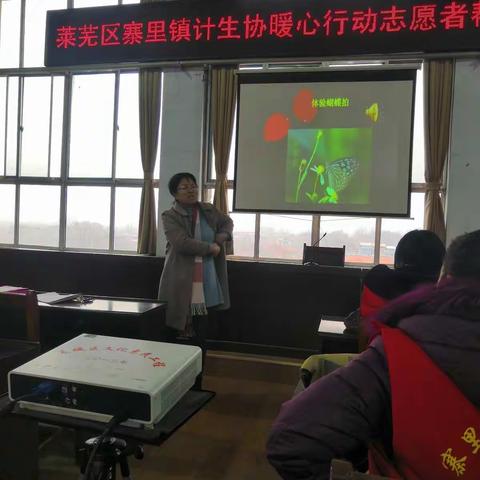 莱芜区寨里镇计生协暖心行动志愿者帮扶工作培训