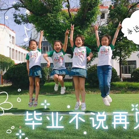 季忆留夏  感恩有你——灌南县实验幼儿园大五班毕业美篇