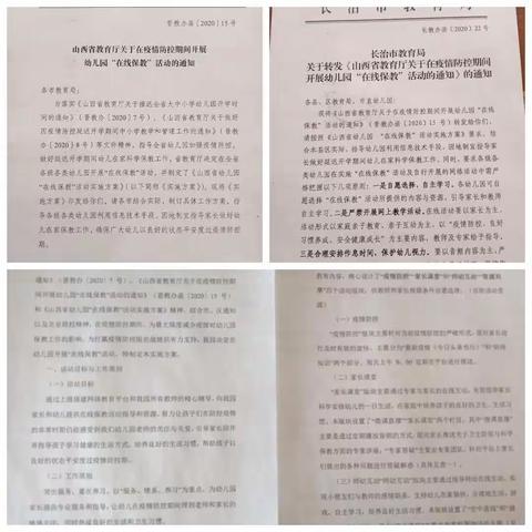 北呈联校上村幼儿园“线上保教活动”教师学习篇