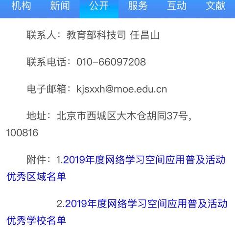 喜报！长子县东方红学校被教育部评为“2019年度网络学习空间应用普及活动优秀学校”