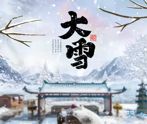 大一班二十四节气之一大雪