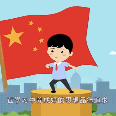 学习少先队员暑假十课-观后感。 叶佩琦