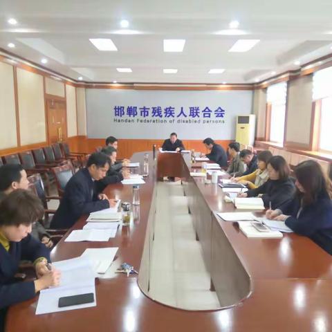 市委第十八巡回指导组  邯郸市残联组织召开十九届四中全会精神专题集中学习研讨