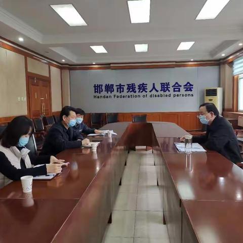 邯郸市残联党组书记理事长王书生调度“两区一县”残疾人工作