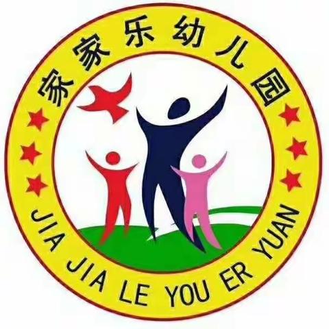 👏👏家家乐幼儿园春季招生开始咯！