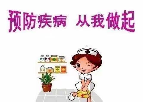 健康防护，从我做起