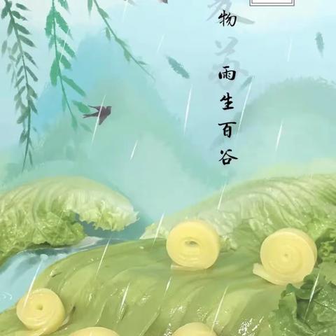 “雨生百谷，浸润美好”金岸幼儿园小六班4月食育活动