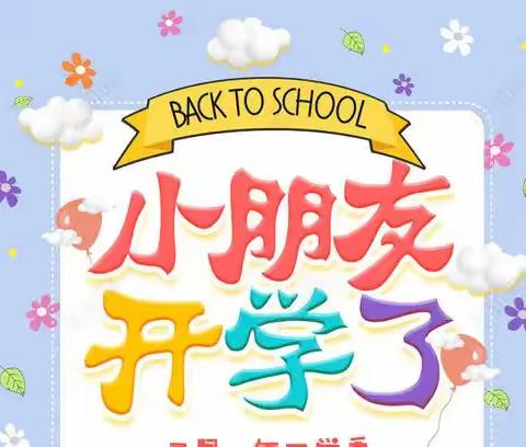 七里岗中心幼儿园2021年秋季入园通知书