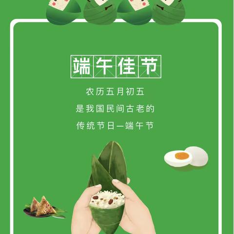 长丰县下塘路幼儿园端午节放假通知及假期安全提示