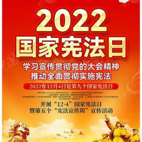 弘扬宪法精神，维护宪法权威——光明路街道田庄小学主题教育活动