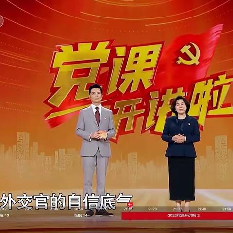 学习贯彻习近平外交思想 塑造新时代大国外交风范——西宁市光华中学党支部组织观看党课开讲啦