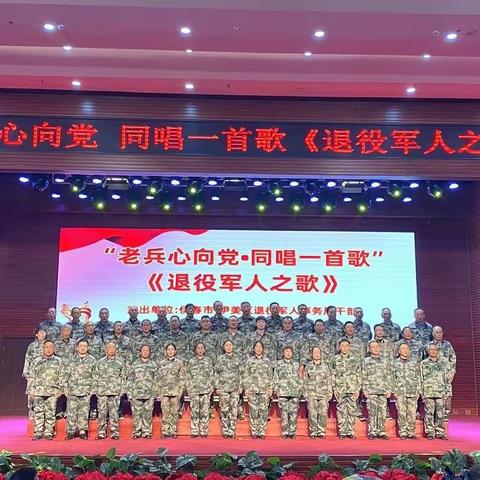 伊美区开展退役军人“老兵心向党▪同唱一首歌”活动