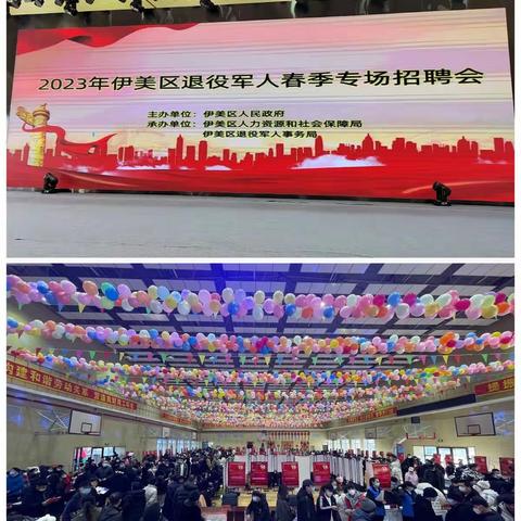 伊美区开展2023年退役军人春季专场招聘会