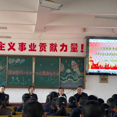 弘扬东北抗联精神 争做新时代好少年——伊美区老兵宣讲团讲好“开学第一课”