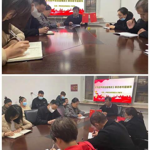 伊美区退役军人事务局党支部开展《习近平谈治国理政》第四卷专题学习