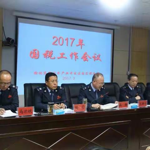 鼓足干劲谋发展 再接再厉谱新篇  助推榆林高新国税工作迈向新征程