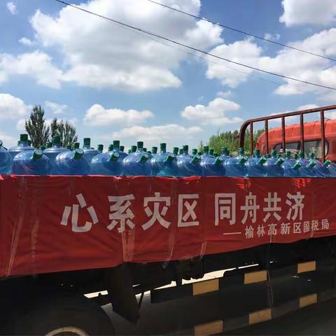 “洪水无情人有情，干群同心度难关”——榆林高新区国税局走进灾区献温情