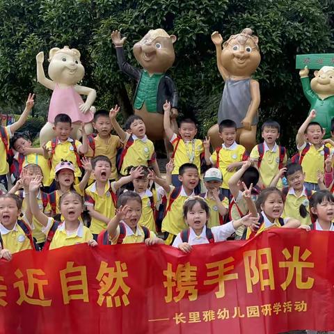 长里雅幼儿园大一班“松鼠谷”研学活动