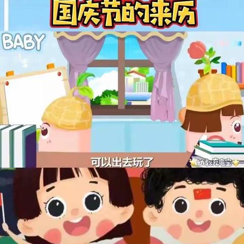 “小小中国娃，浓浓爱国情”                     ——木渎宝宝幼儿园      “国庆节”主题活动🇨🇳