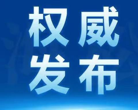 关于严明2023年元旦、春节期间“十个严禁”纪律要求