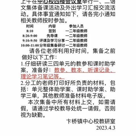 聚集体智慧，备精彩课堂—卞桥镇中心小学二年级组语文集体备课活动