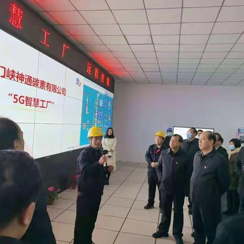 市领导莅临陕州区中国电信5G智慧工厂示范点观摩5G智慧工厂