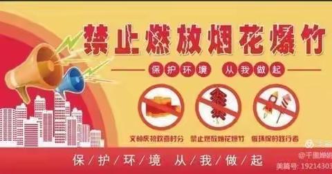 “过文明绿色安全年”—— 阜蒙县育才小学