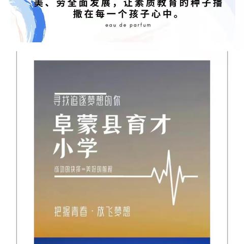 阜蒙县育才小学1年级开始招生啦