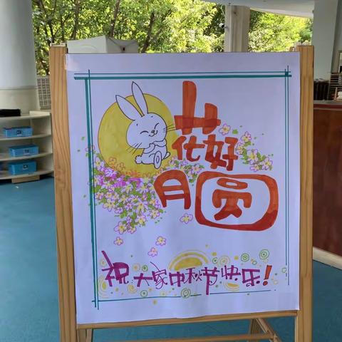 缙云幼儿园小六班2019年中秋系列庆祝活动