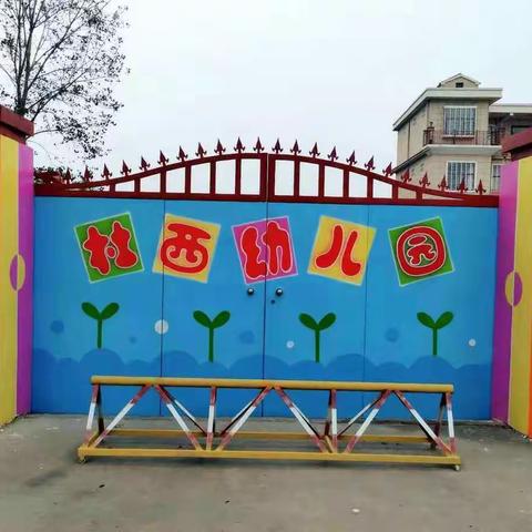 杜西幼儿园全体职工祝大家中秋节快乐