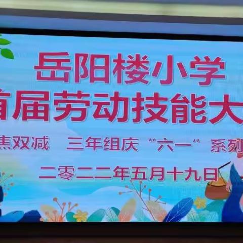 “双减”落实促成长 劳动助力我能行