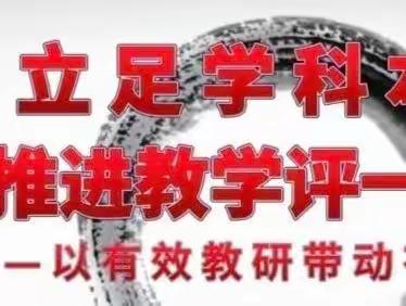 立足学科本质，推进教学评一体化——记包头市第49中学语文组教研活动